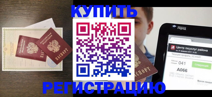 прописка для работы в Новоалтайске