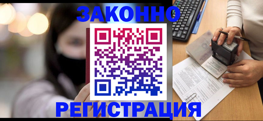 временная регистрация недорого в Новоалтайске